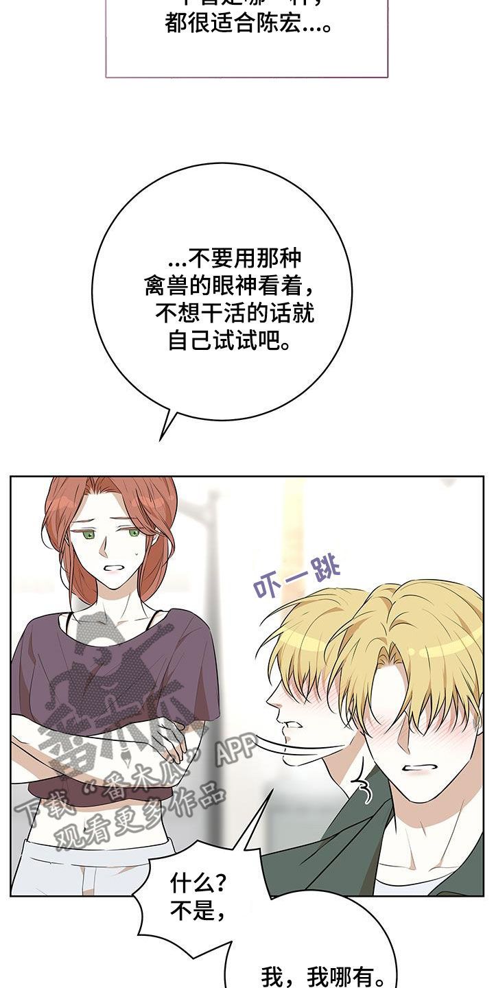 居心不良小说完整阅读漫画,第37话2图