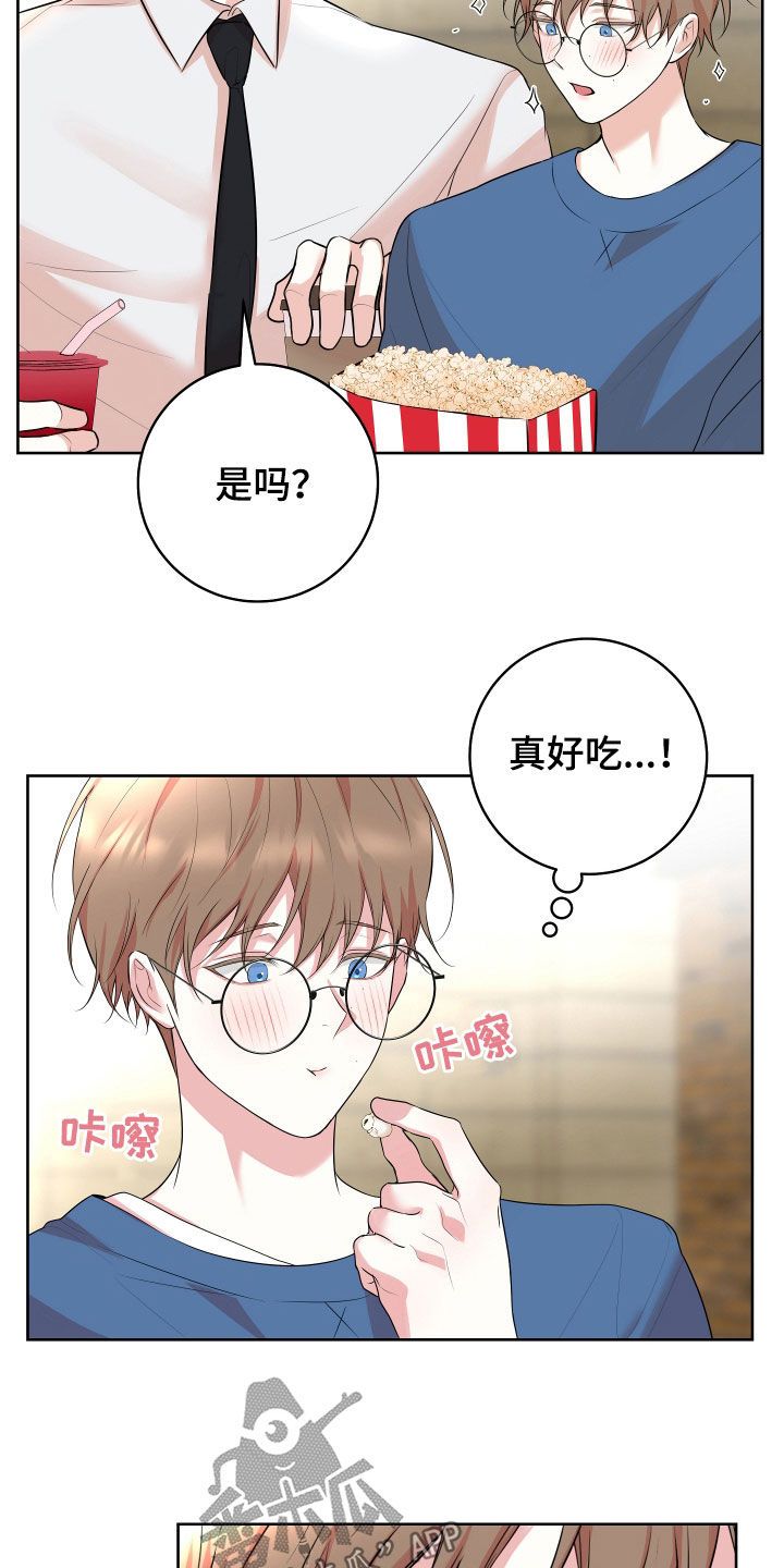 道长你居心不良漫画,第30话1图