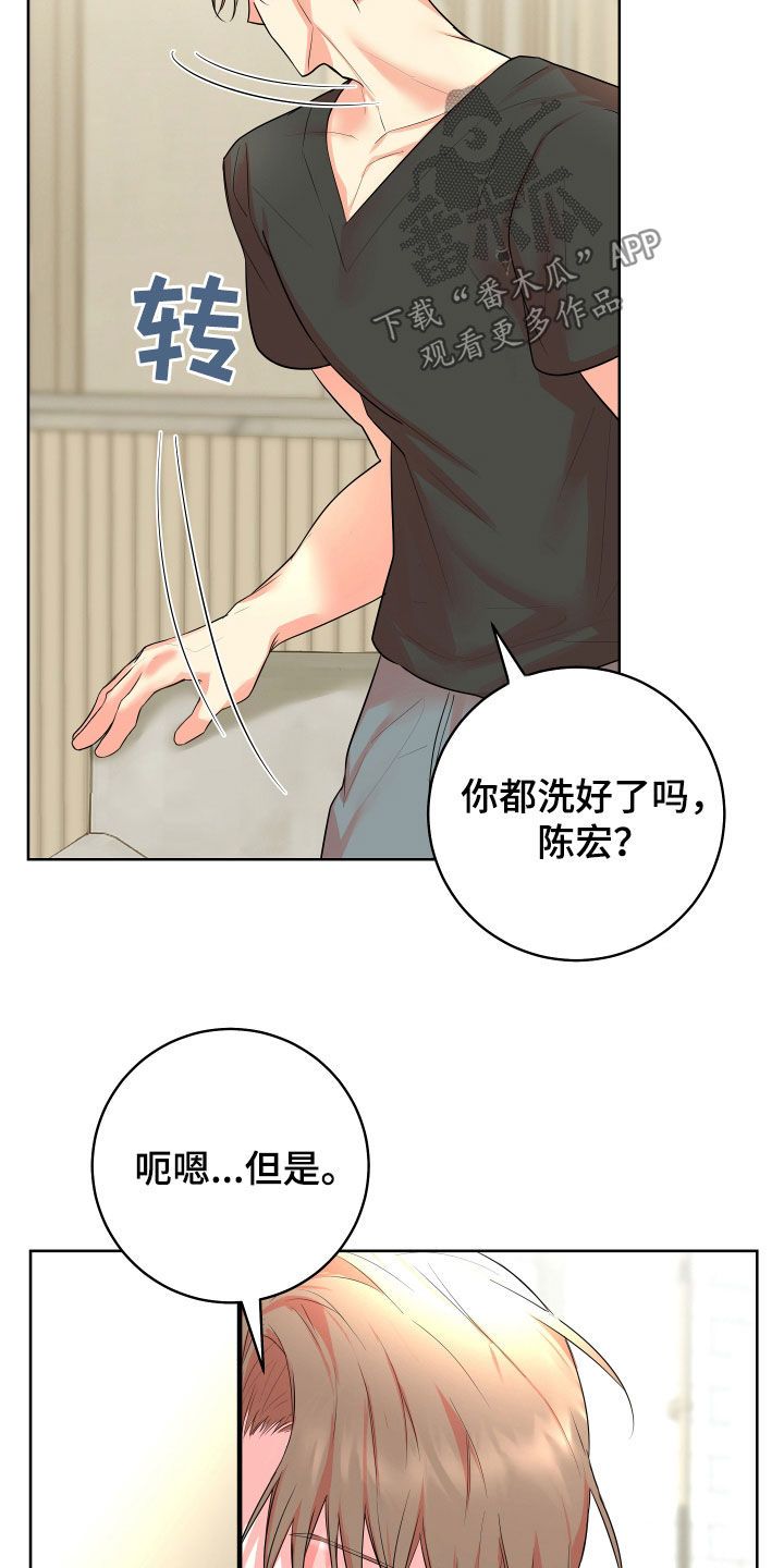 居心不良的说法漫画,第26话4图