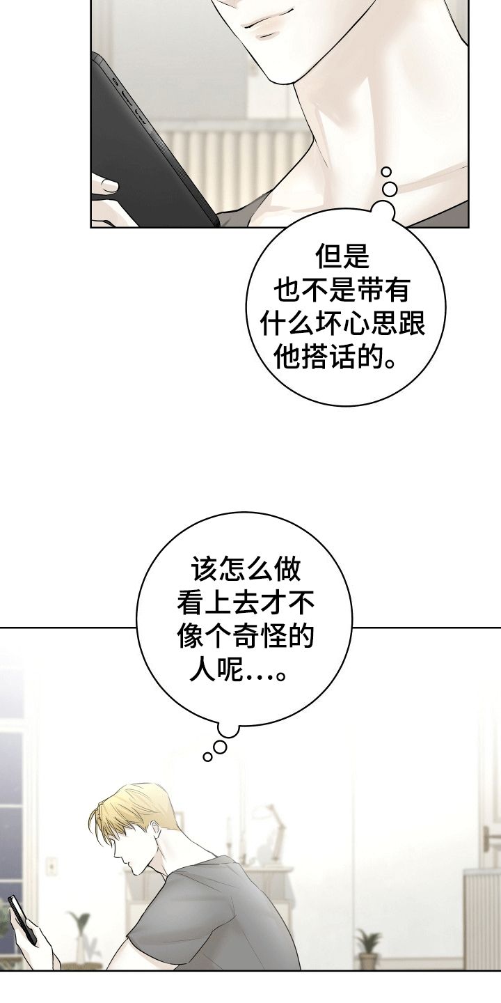 居心不良by麟潜全文免费阅读漫画,第5话2图