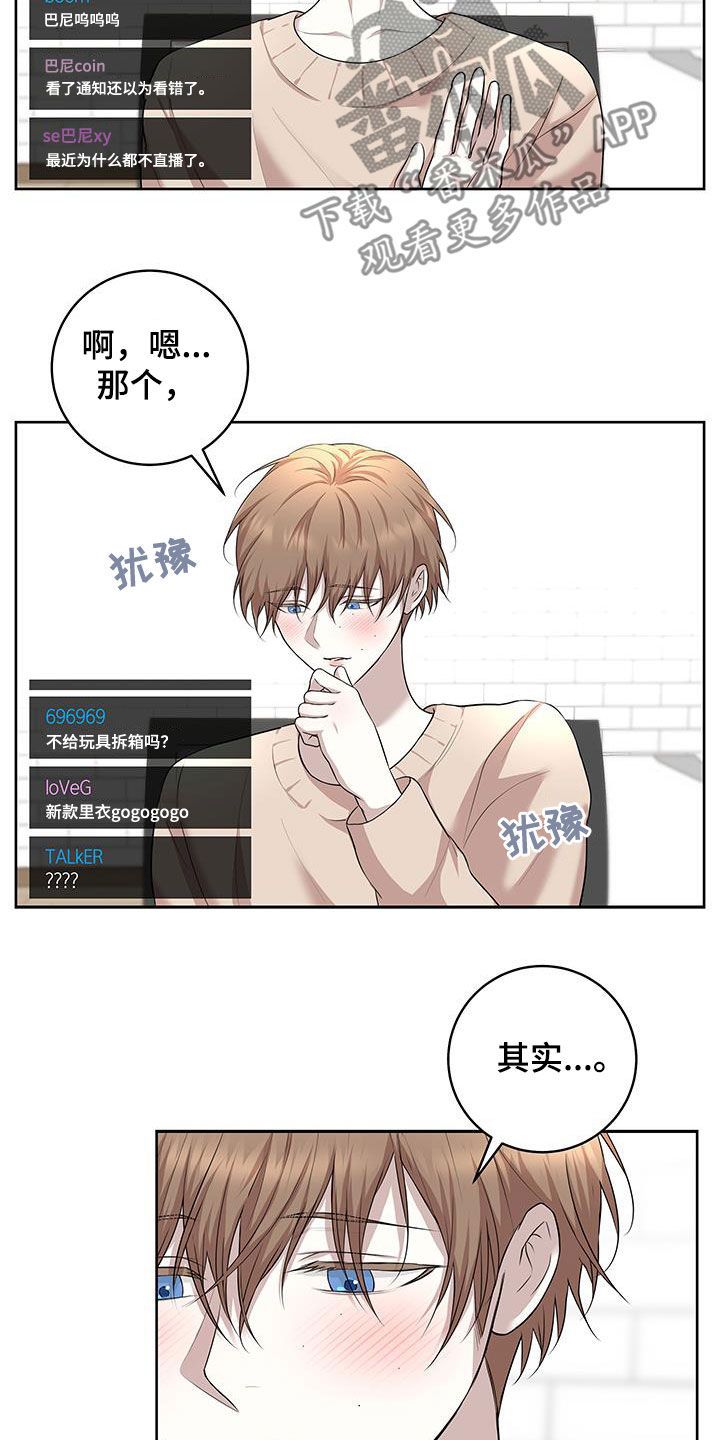 居心不良的近义词漫画,第37话5图