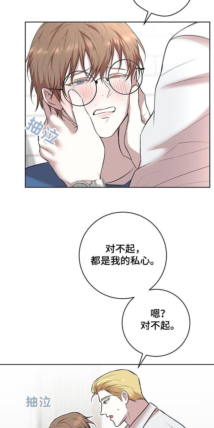 居心不良by反舌鸟漫画,第33话4图