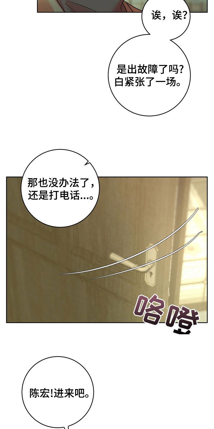 居心不良当治罪打一成语漫画,第25话3图