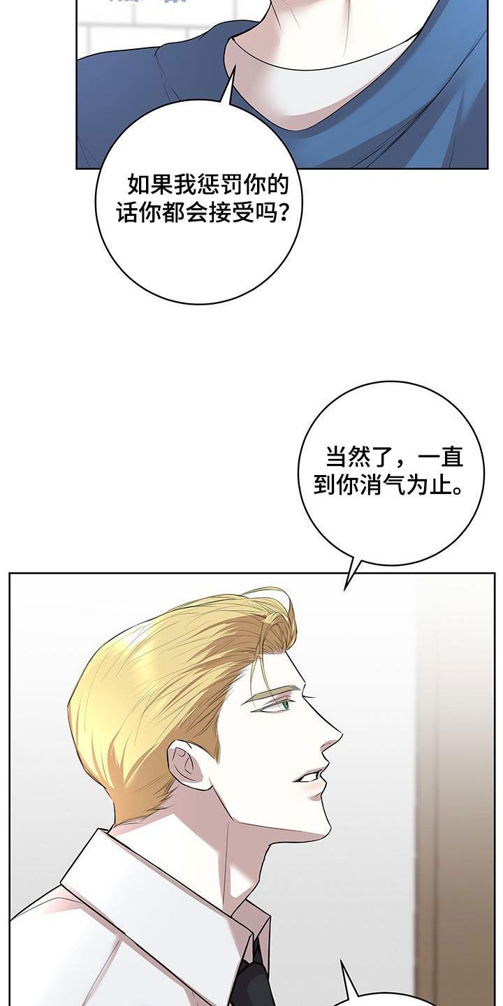 居心不良终究玩火自焚漫画,第34话2图