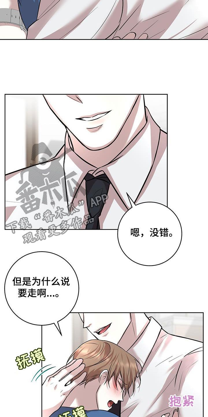 居心不良的意思漫画,第34话2图