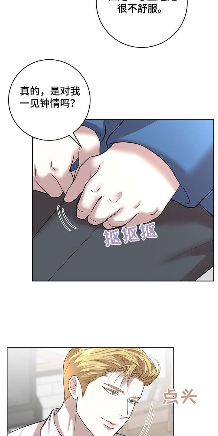 居心不良终究玩火自焚漫画,第34话4图