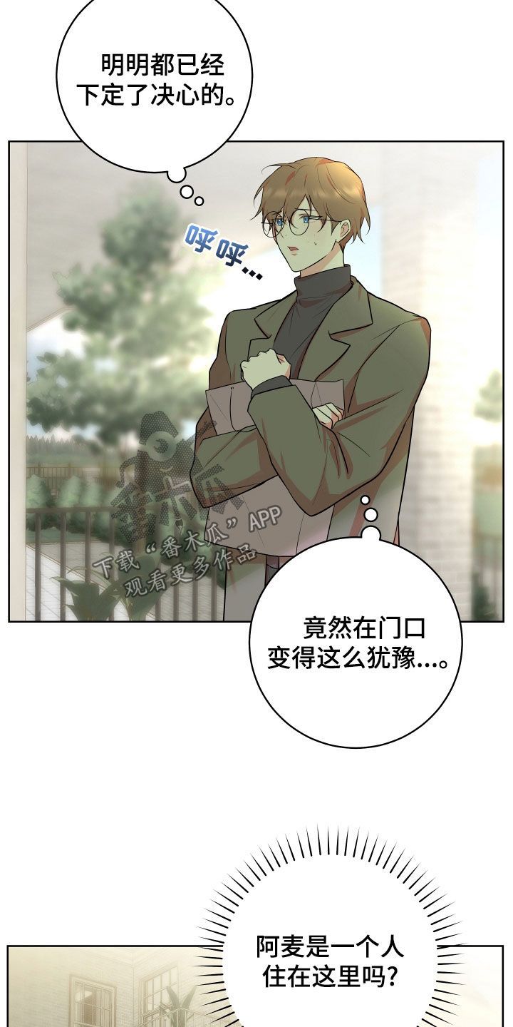 居心不良当治罪打一成语漫画,第25话5图