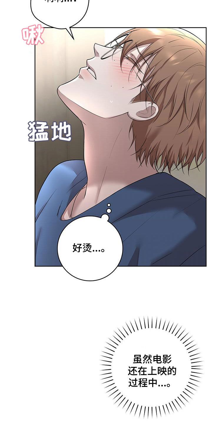 居心不良其心可诛什么意思漫画,第31话4图