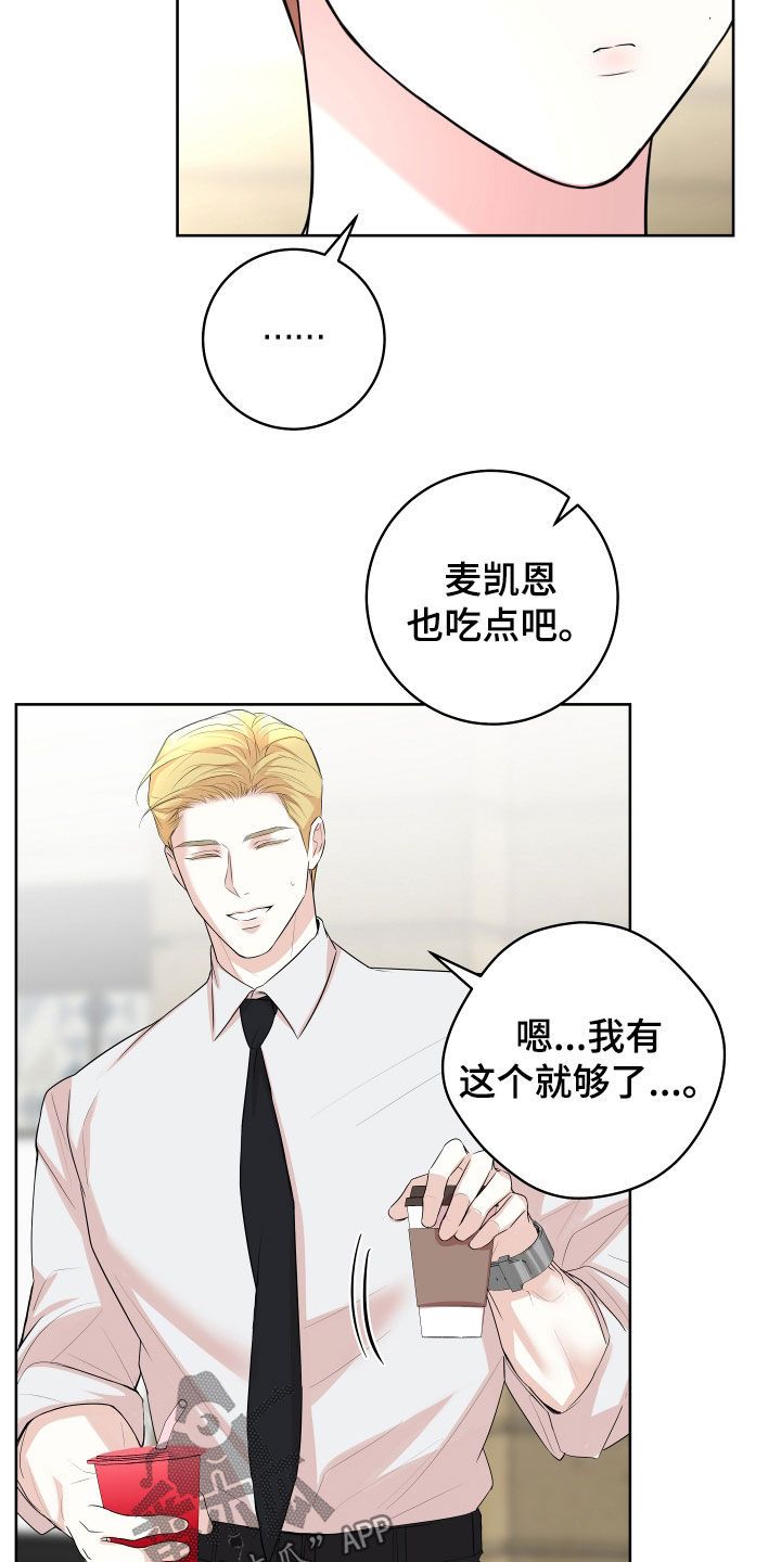 居心不良当治罪打一成语漫画,第30话3图