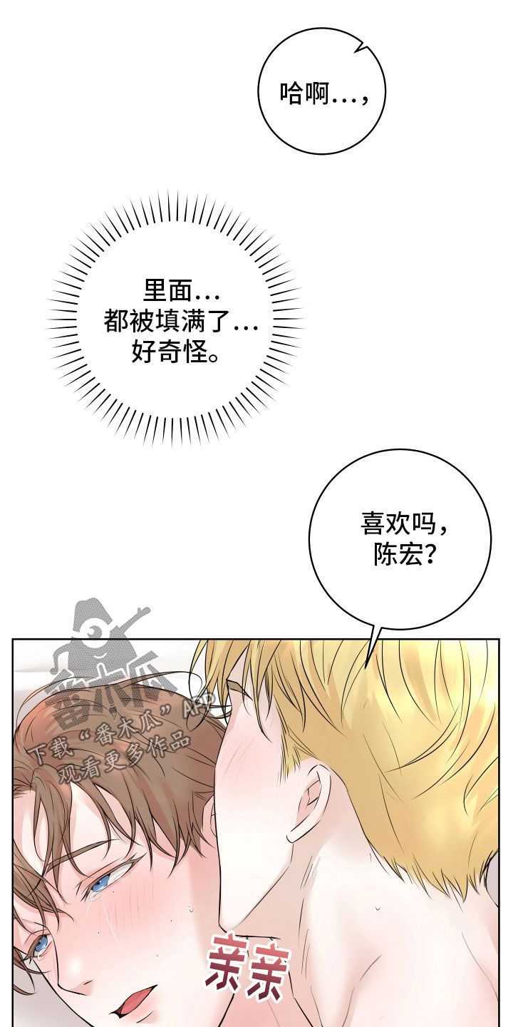 居心不良当面一套背后一套漫画,第15话4图