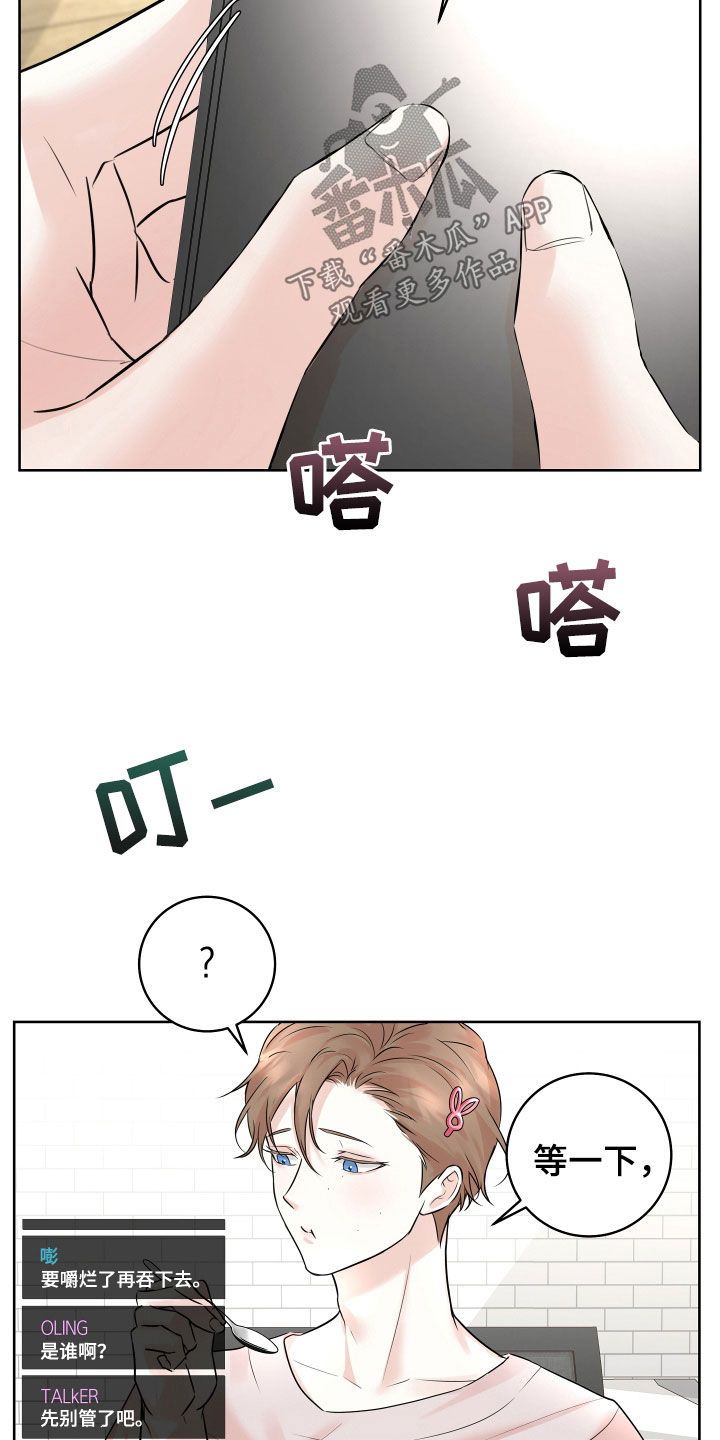 居心不净小说全文免费阅读漫画,第18话4图