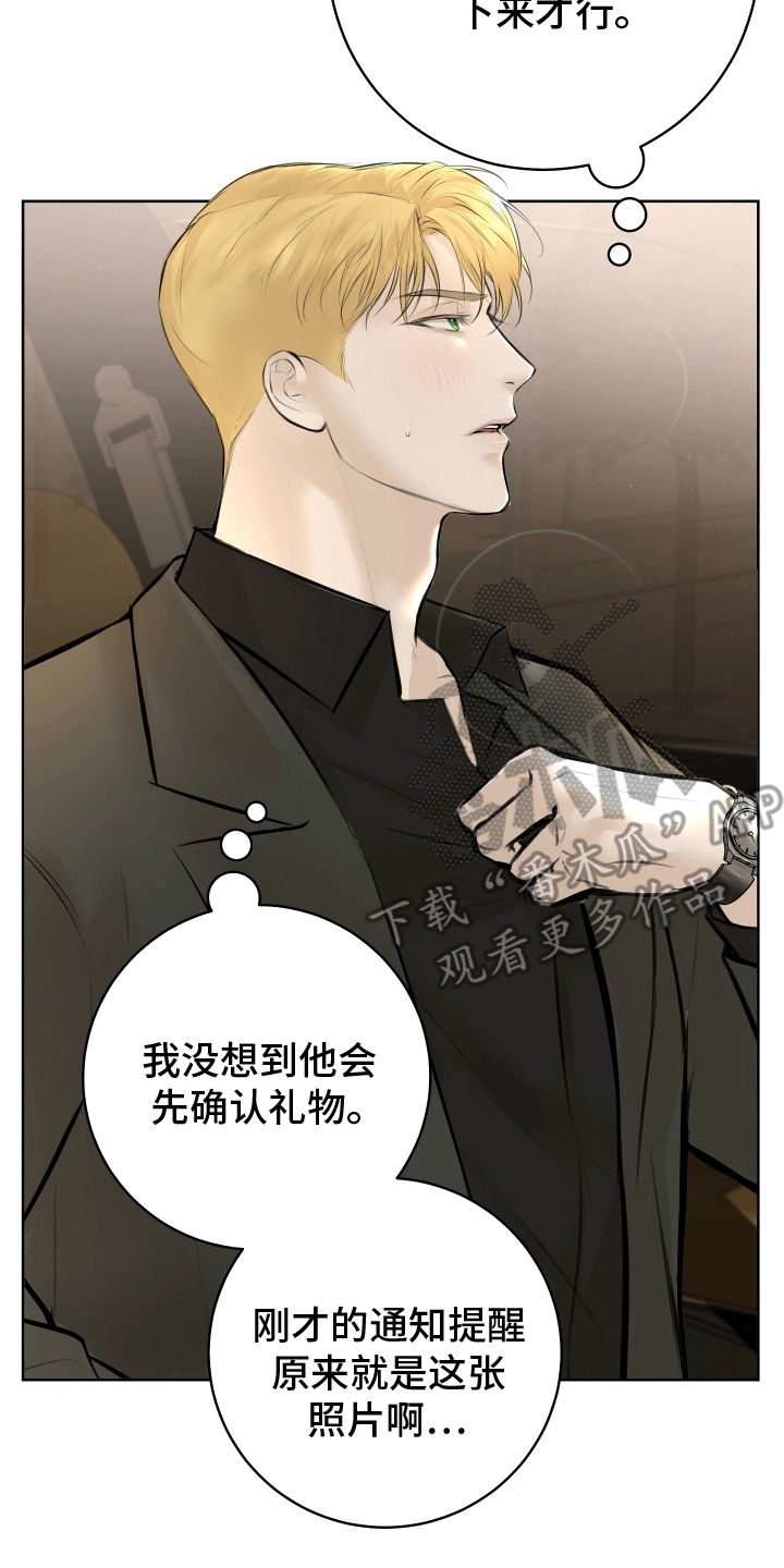 网游之居心不良漫画,第11话4图