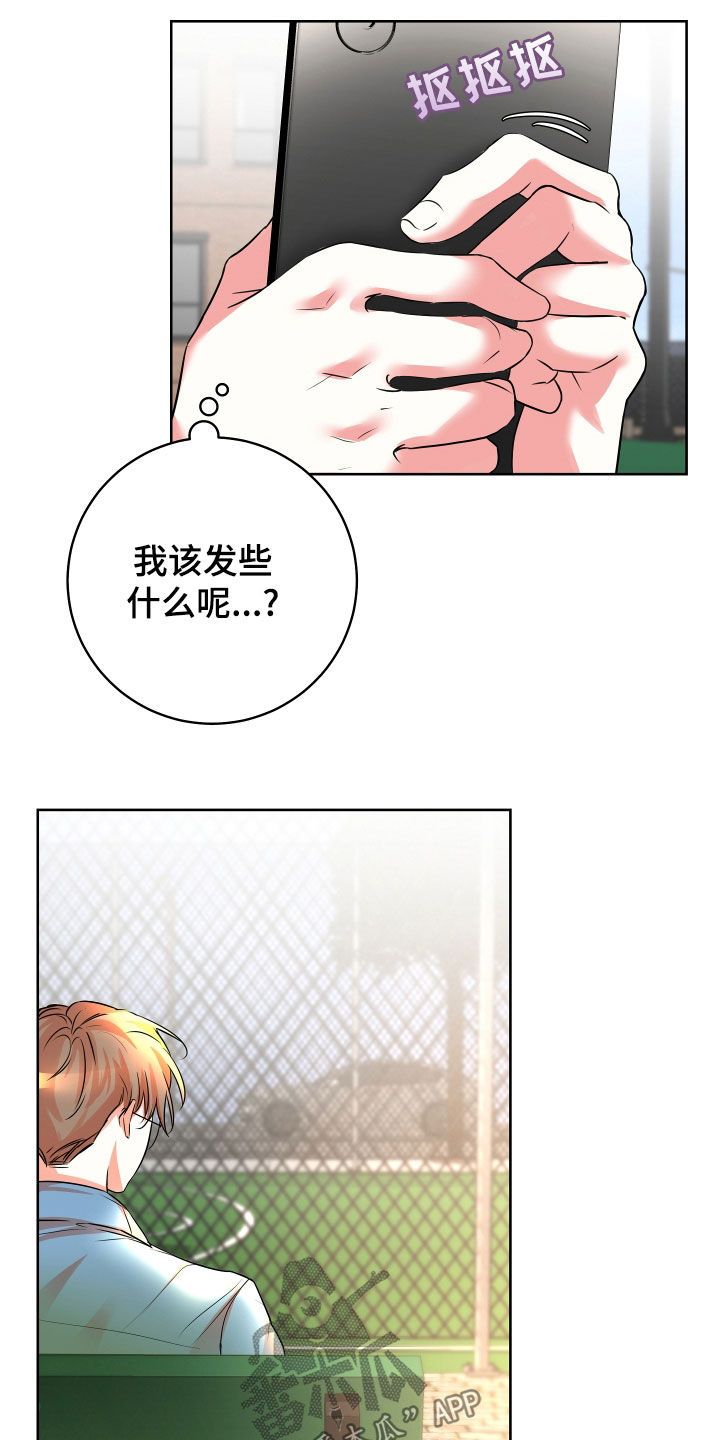 心术不正的意思漫画,第20话5图