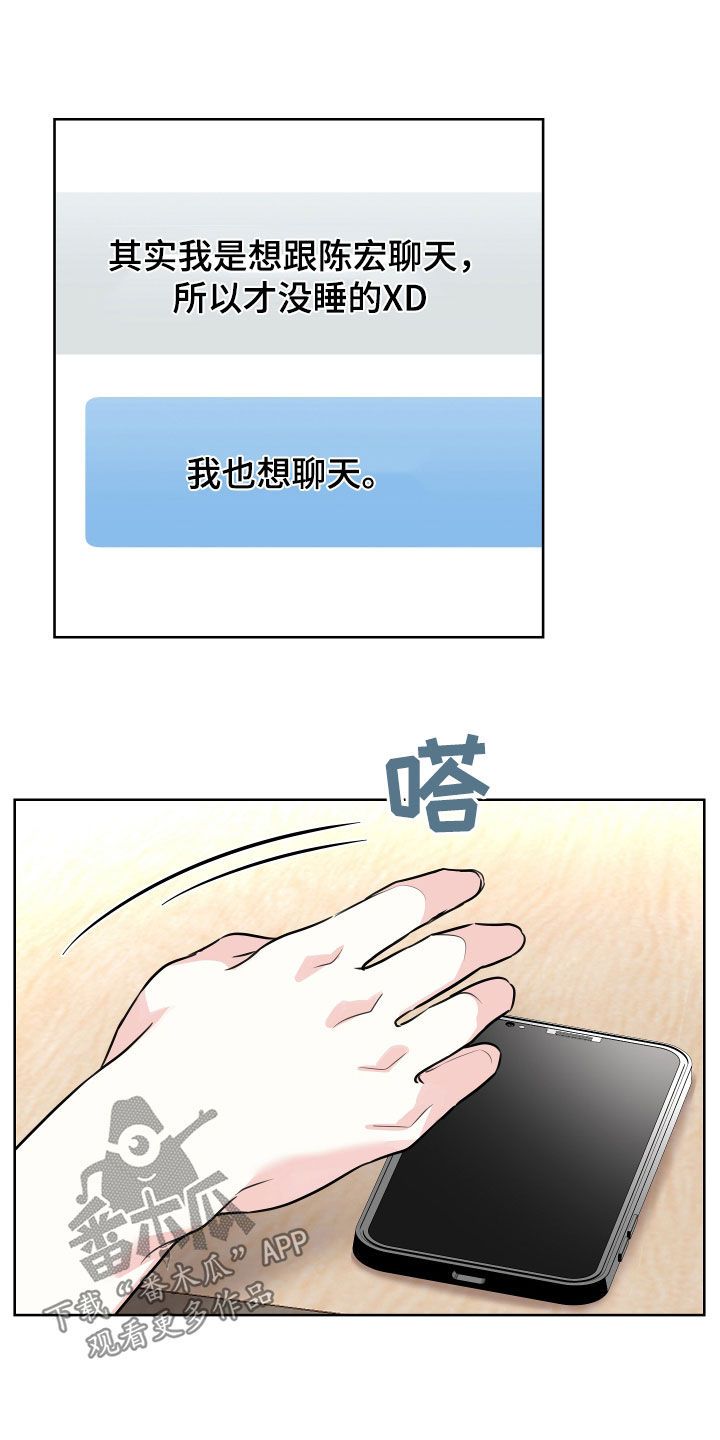 居心不良经典语录漫画,第29话2图