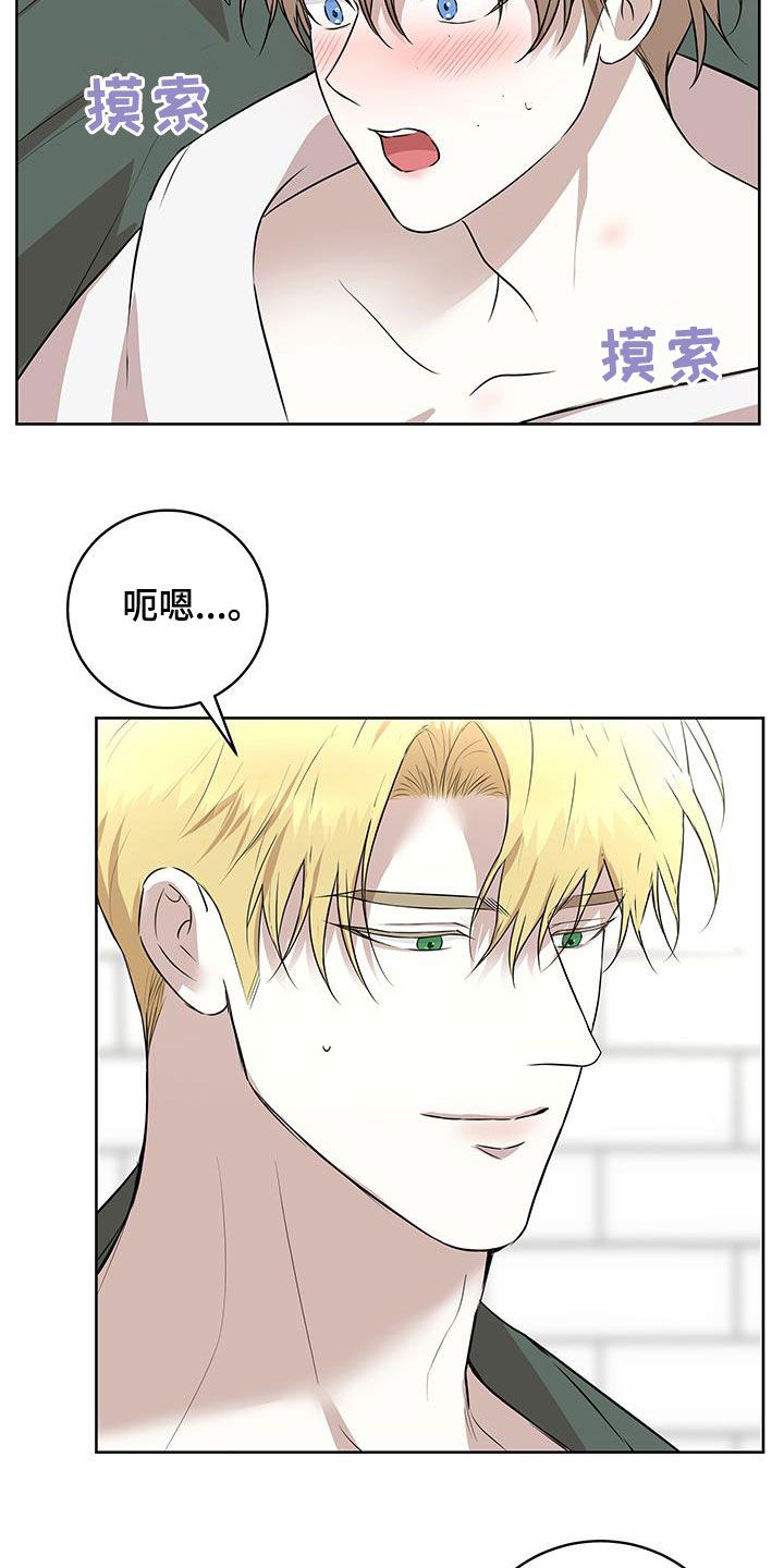 居心不良是成语吗漫画,第40话4图