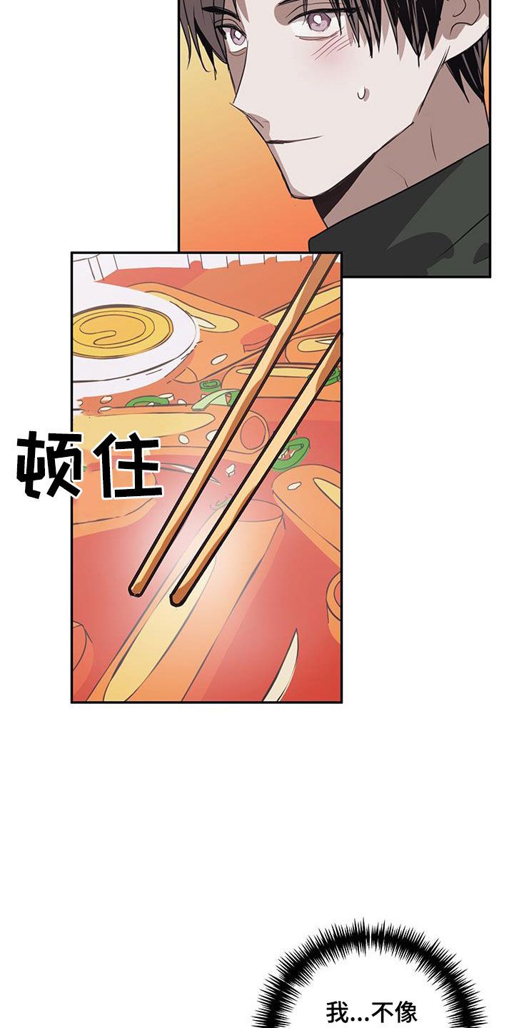 将错就错程琉季朝舟漫画,第18话3图