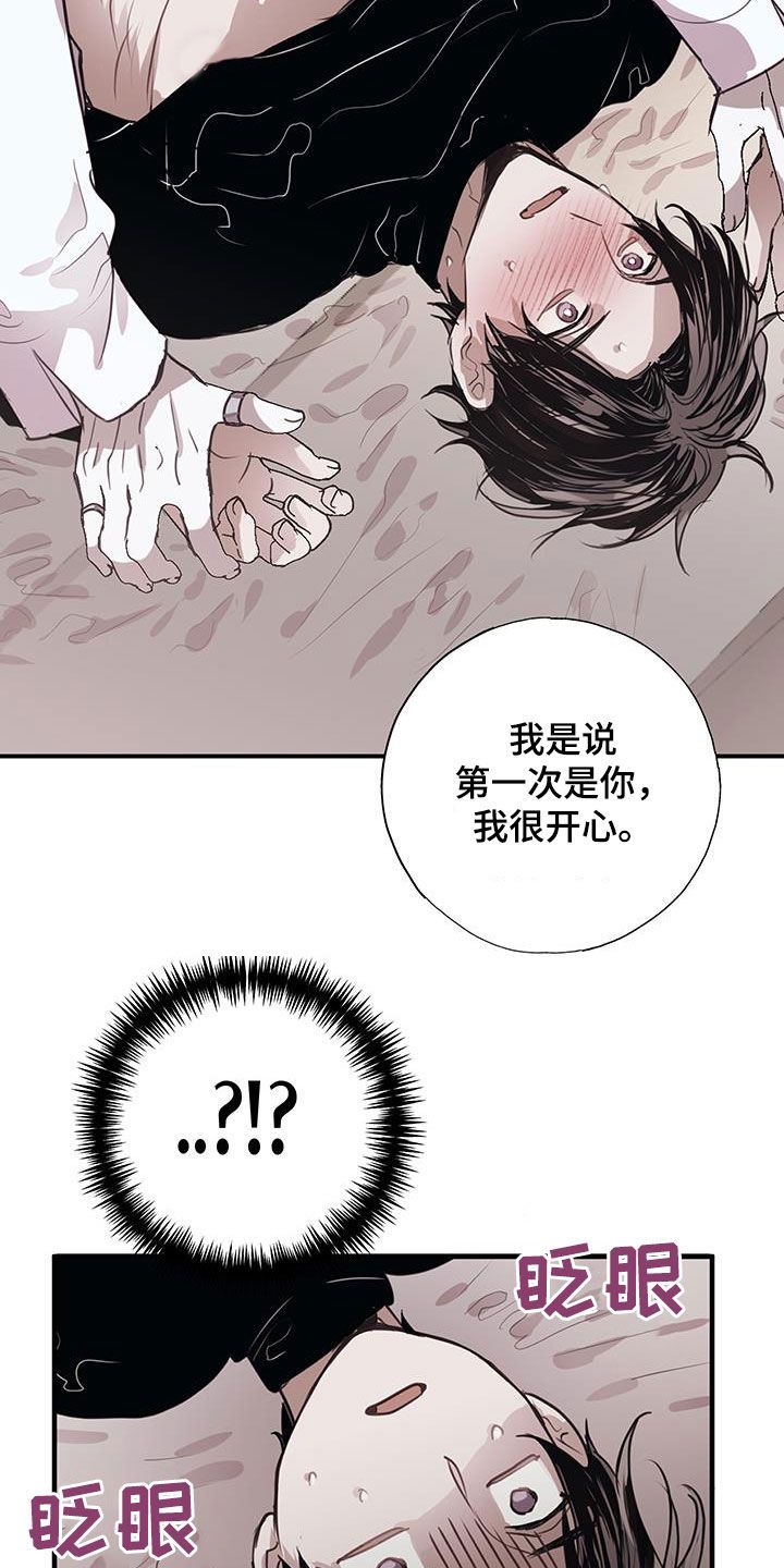 将错就错漫画,第16话5图