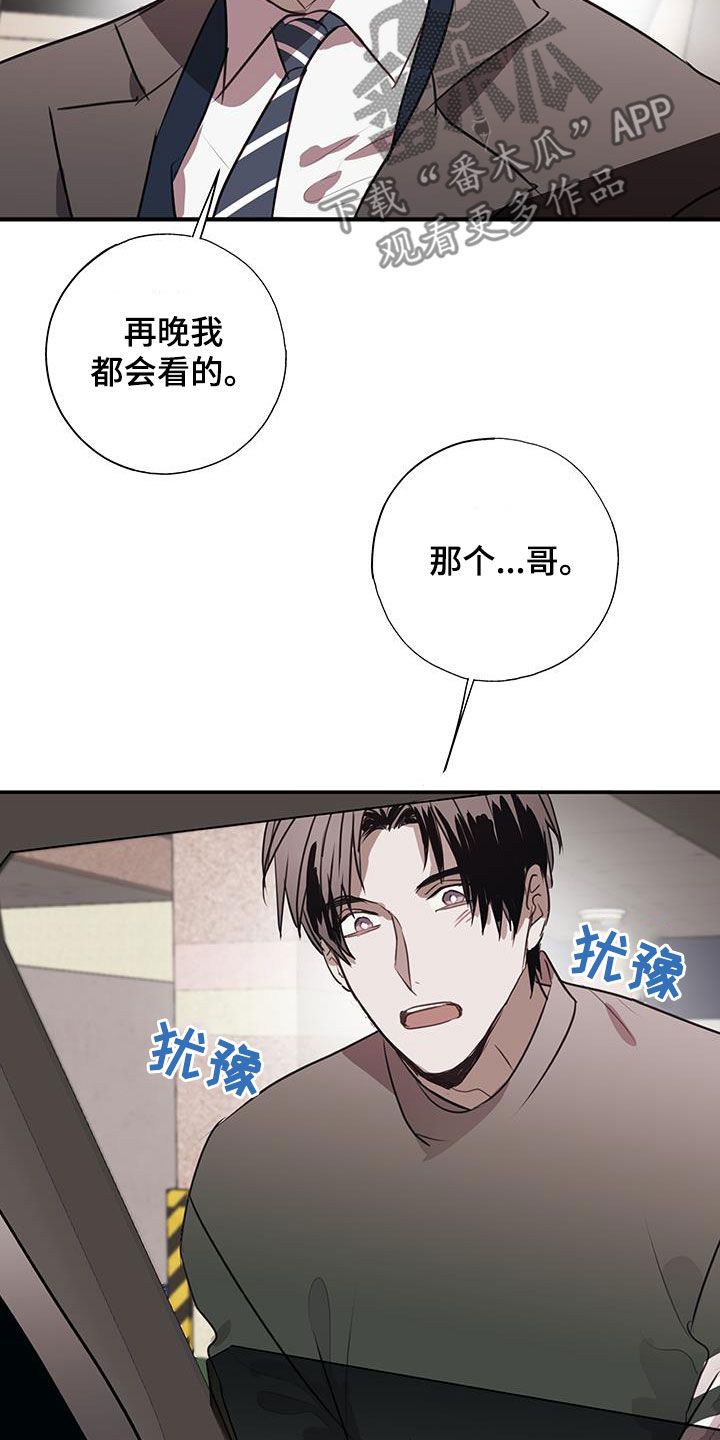 将错就错程琉季朝舟漫画,第19话3图