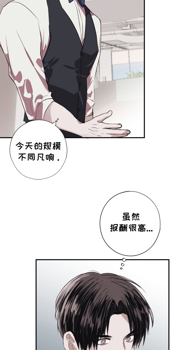 将错就错夜蔓漫画,第2话4图