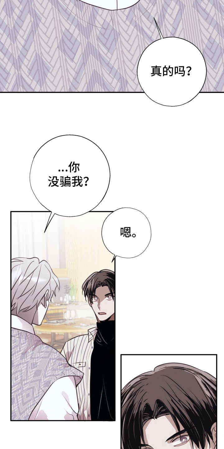 将错就错郑嘉后续漫画,第13话3图