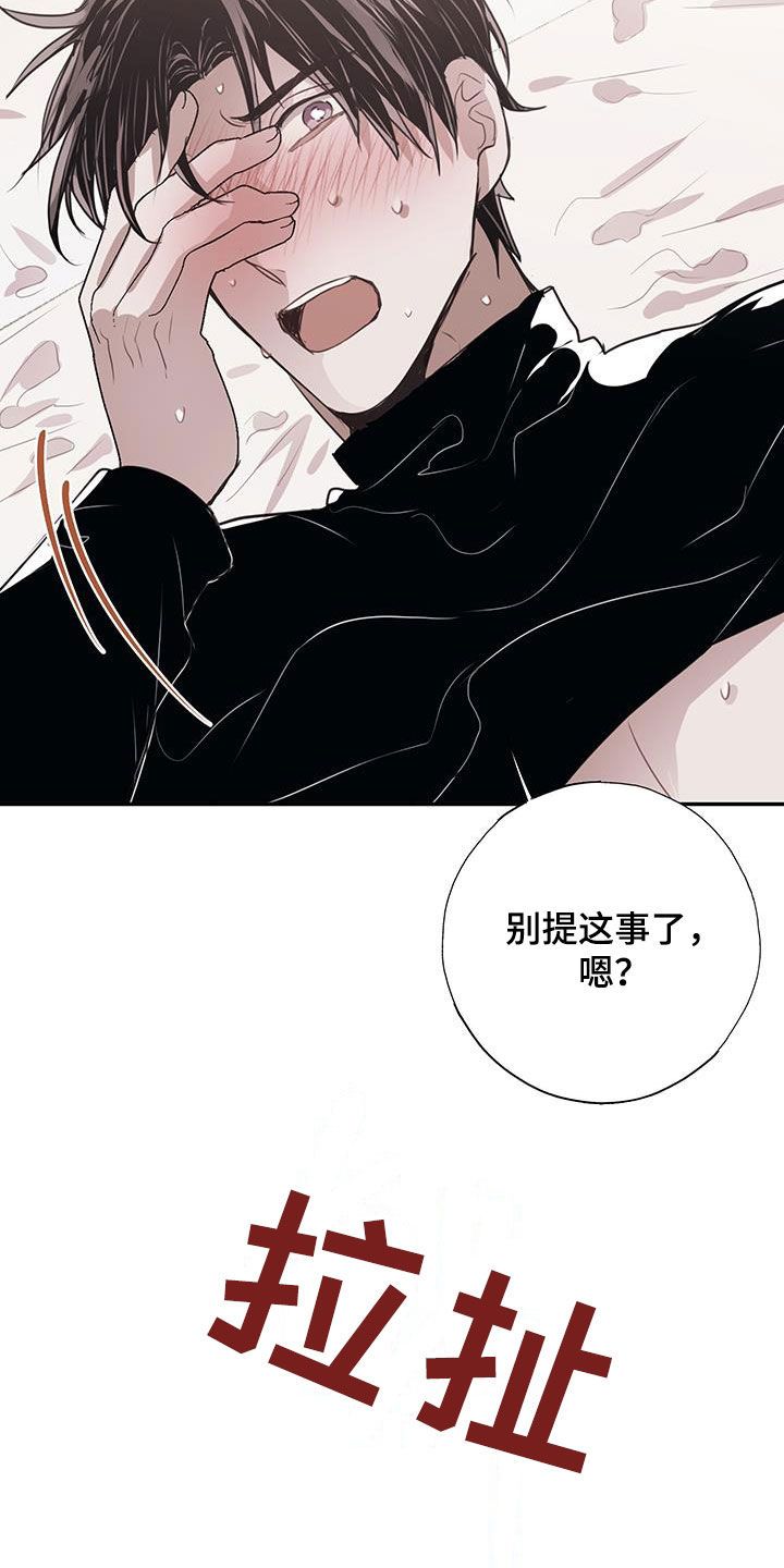 将错就错郑嘉后续漫画,第16话3图