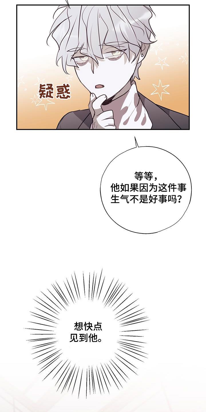 将错就错凌豹姿漫画,第25话5图