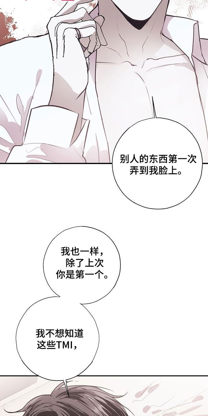 将错就错程琉季朝舟漫画,第16话2图