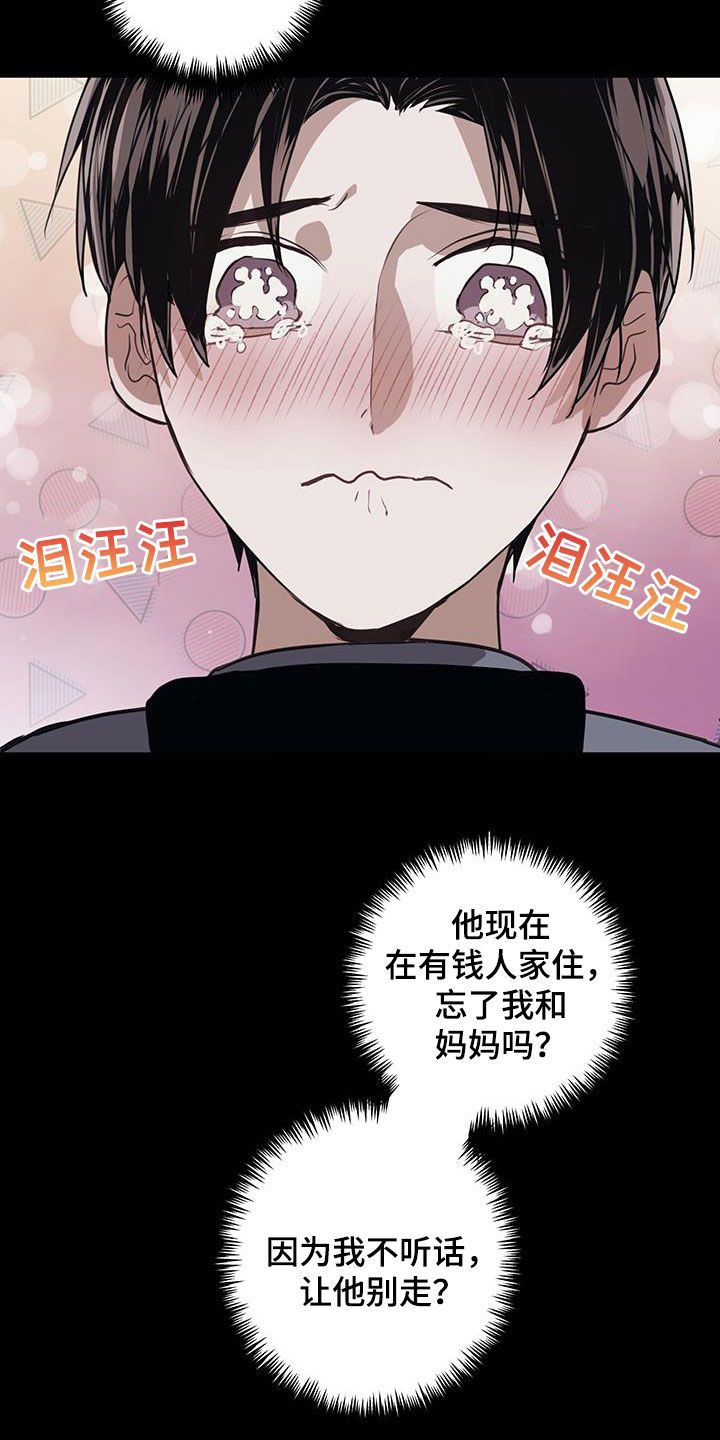 将错就错红刺北小说免费阅读漫画,第17话5图