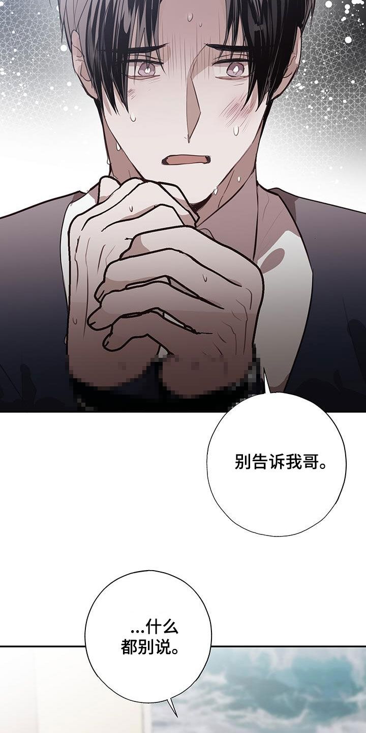 将错就错夜蔓小说漫画,第26话2图