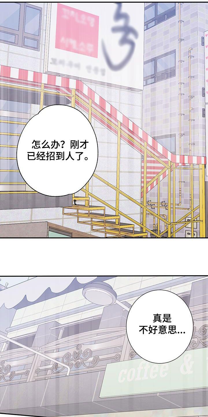 将错就错漫画,第20话2图