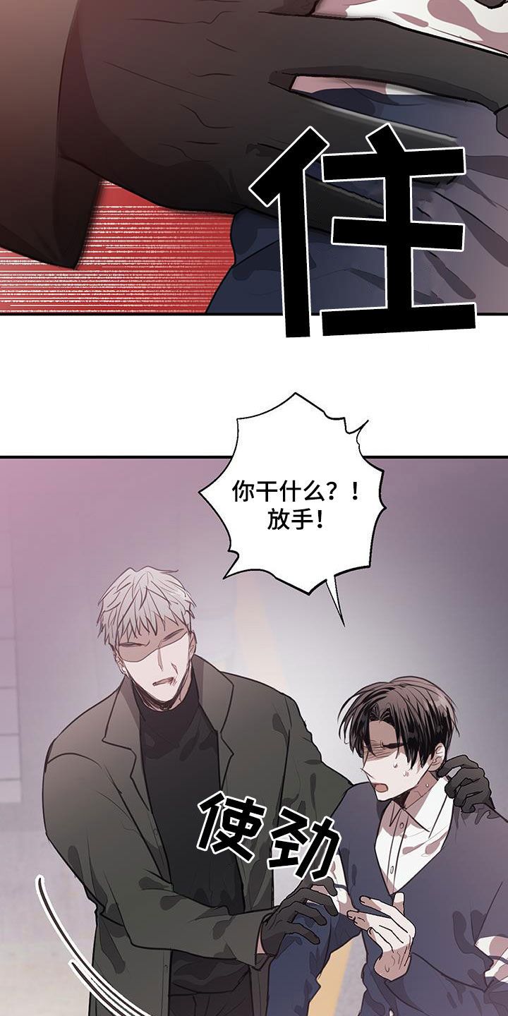 将错就错 红刺北txt漫画,第24话5图