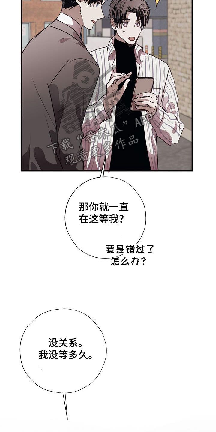 将错就错程琉季朝舟漫画,第18话4图