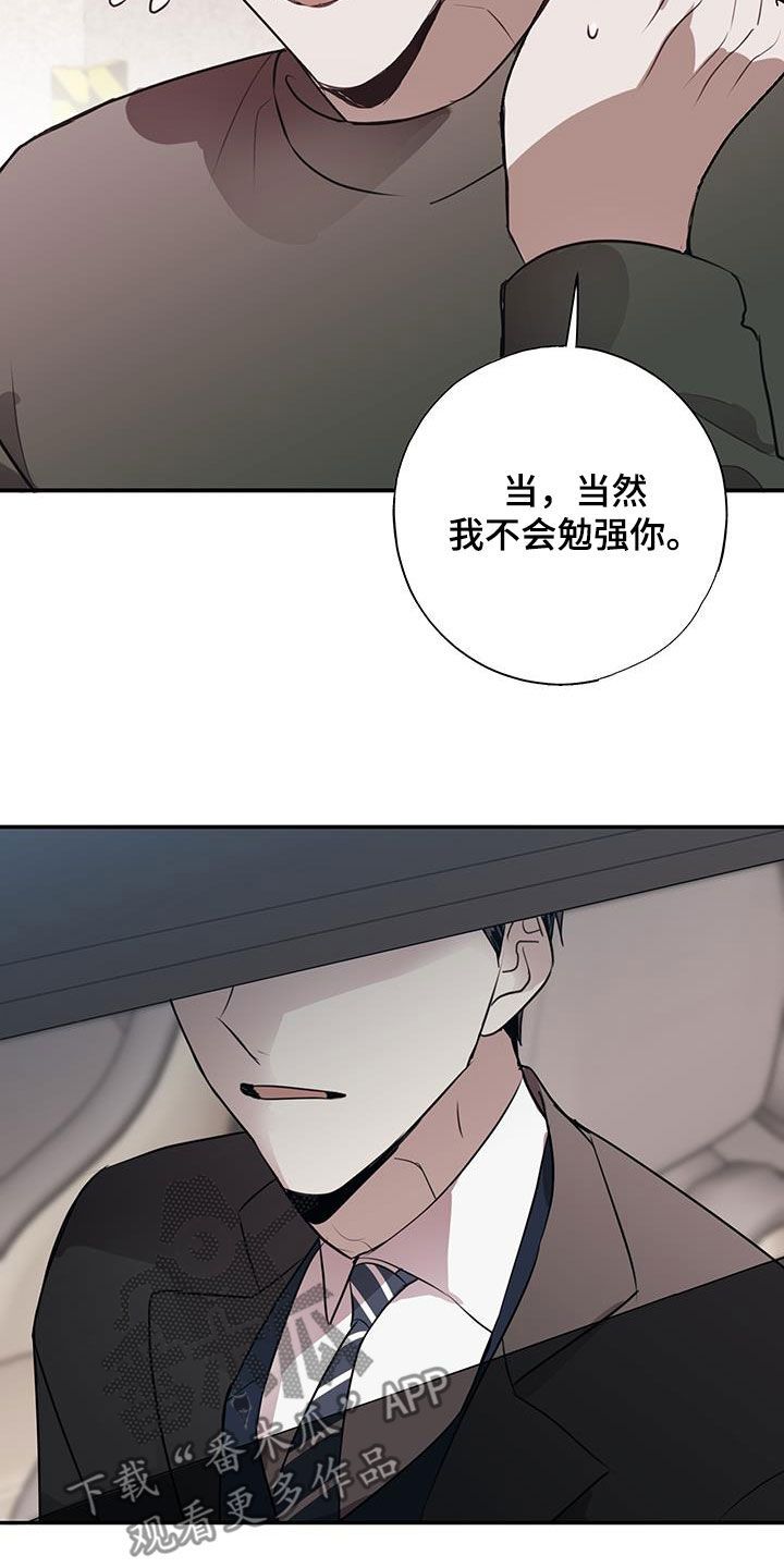 将错就错程琉季朝舟漫画,第19话5图