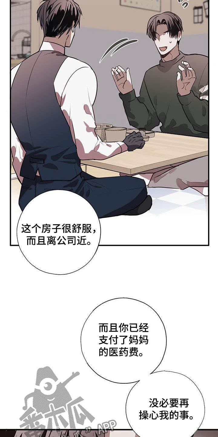 将错就错程琉季朝舟漫画,第19话4图