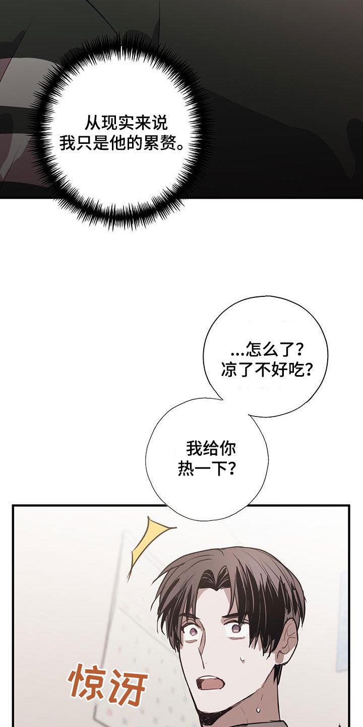 将错就错程琉季朝舟漫画,第18话5图