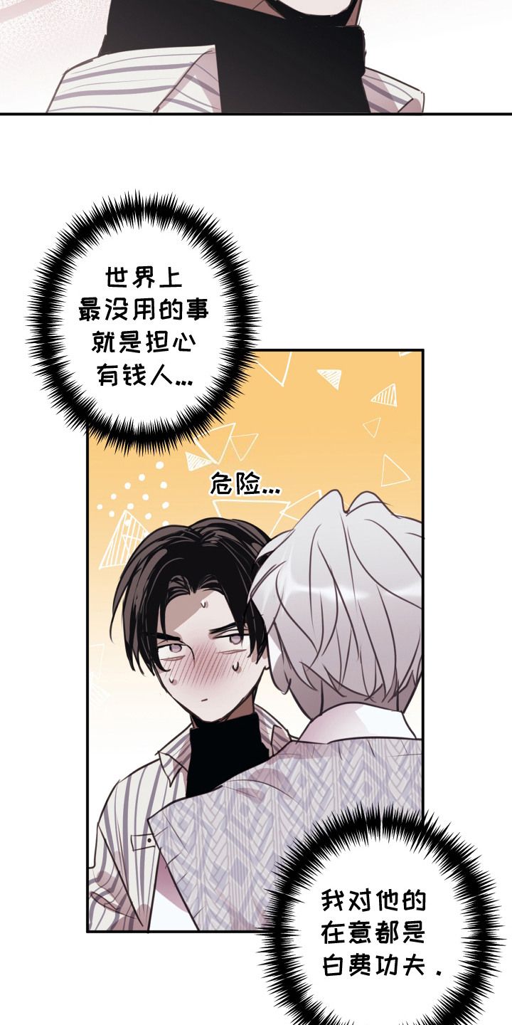 将错就错郑嘉后续漫画,第13话4图