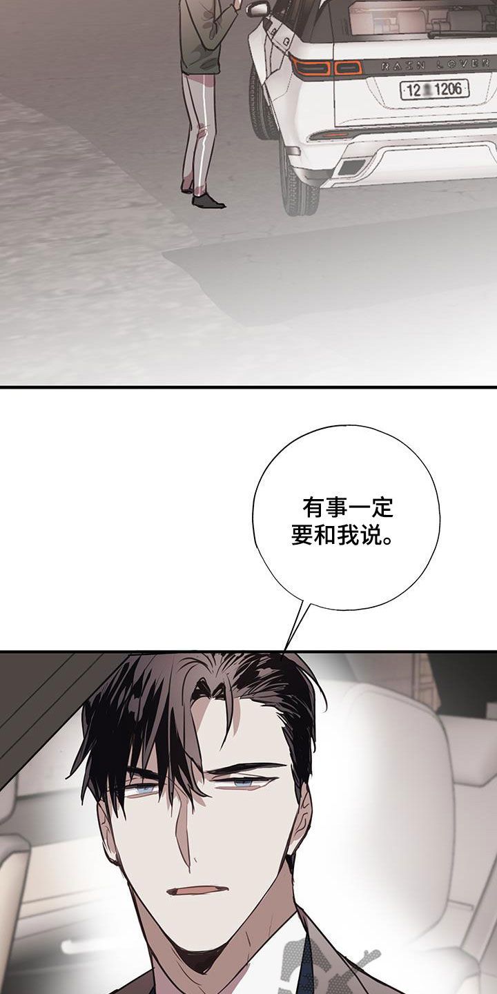 将错就错程琉季朝舟漫画,第19话2图