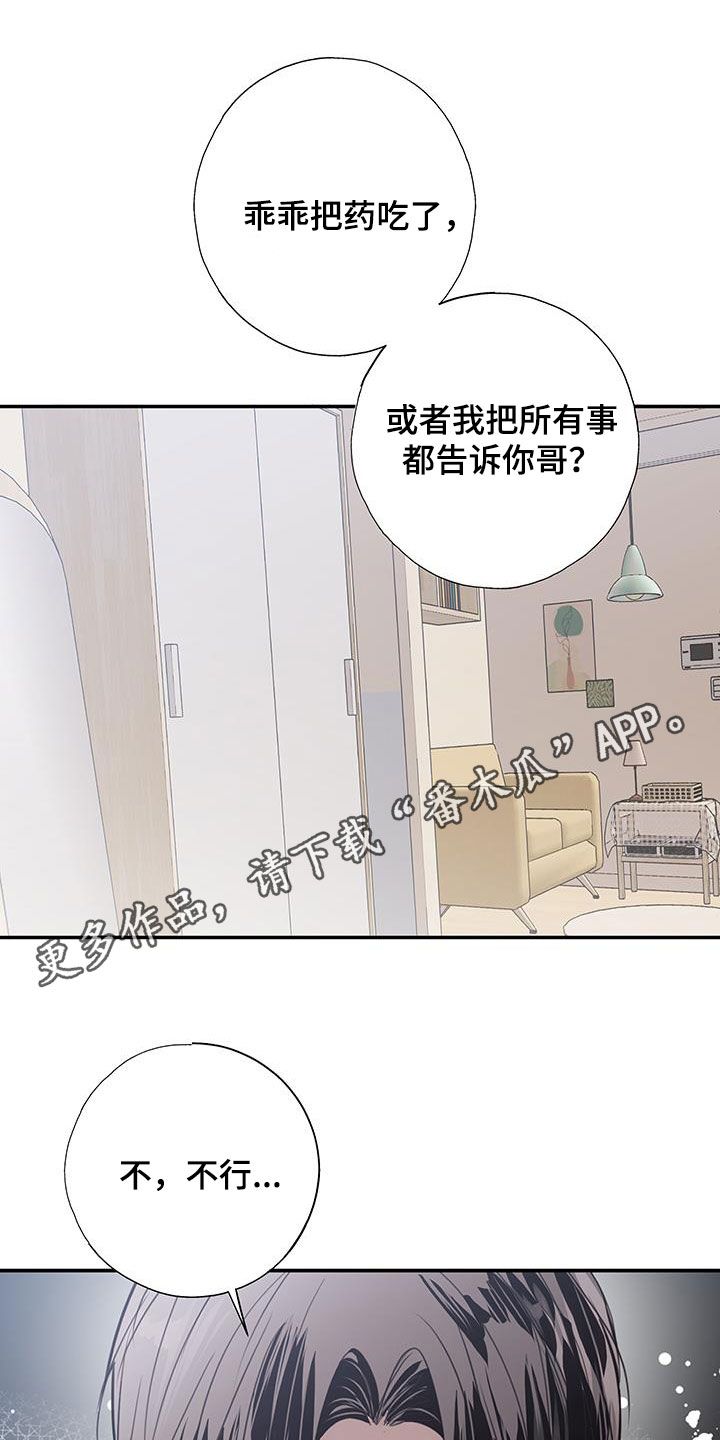 将错就错夜蔓小说漫画,第26话1图