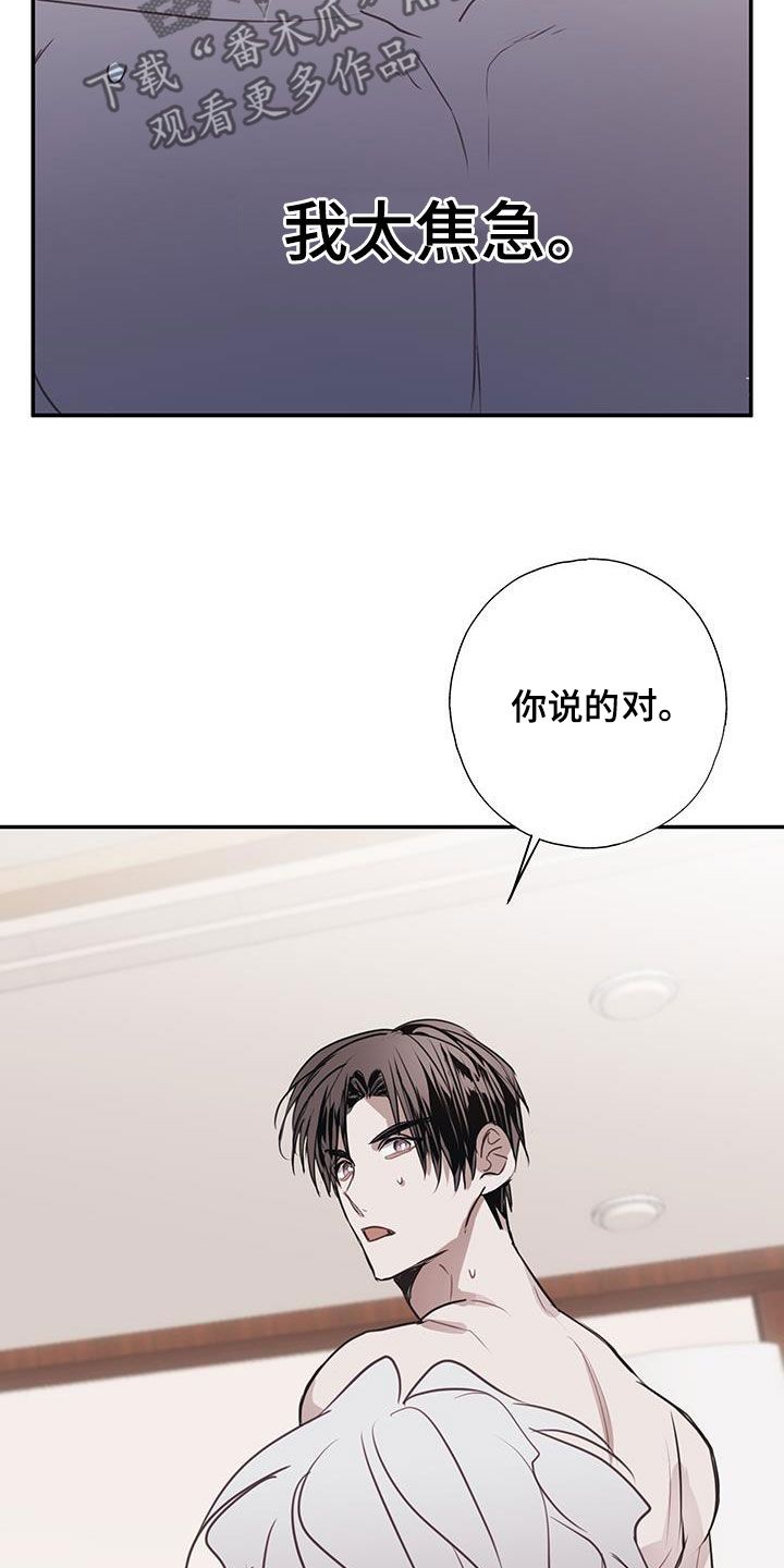 将错就错程琉季朝舟漫画,第18话5图