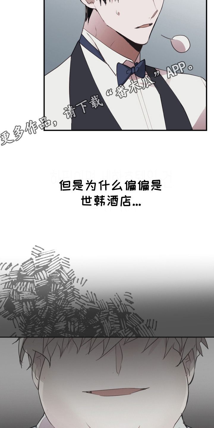 将错就错红刺北免费漫画,第2话5图