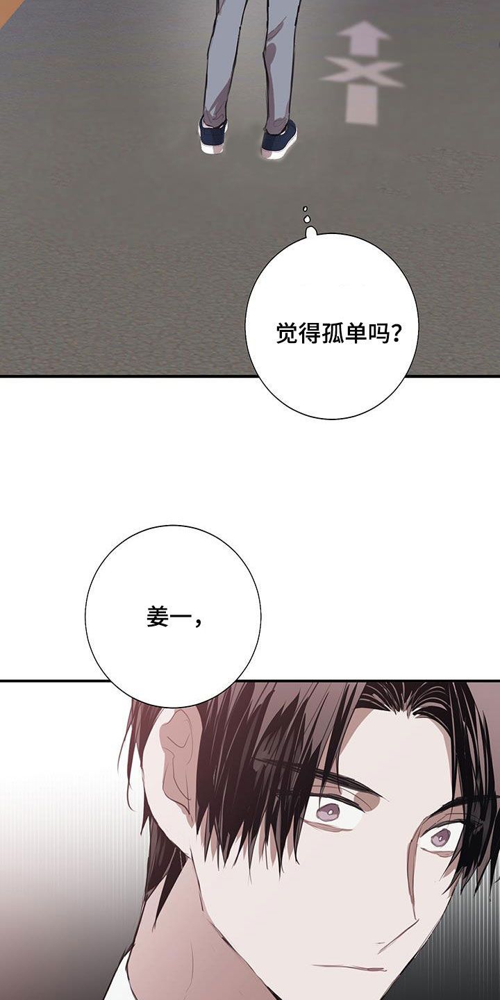 将错就错的爱情不愿停留漫画,第23话4图