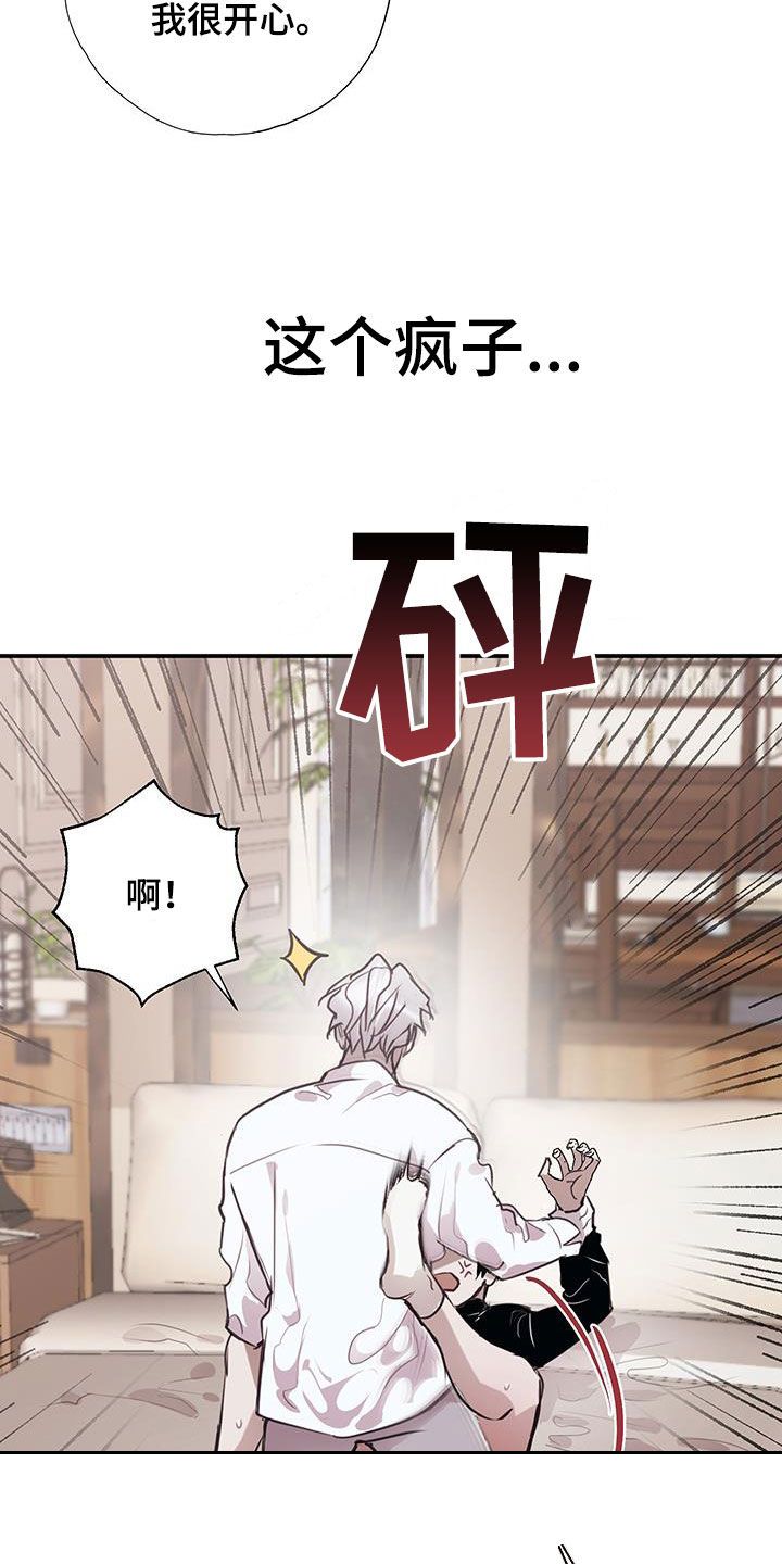 将错就错郑嘉后续漫画,第16话4图