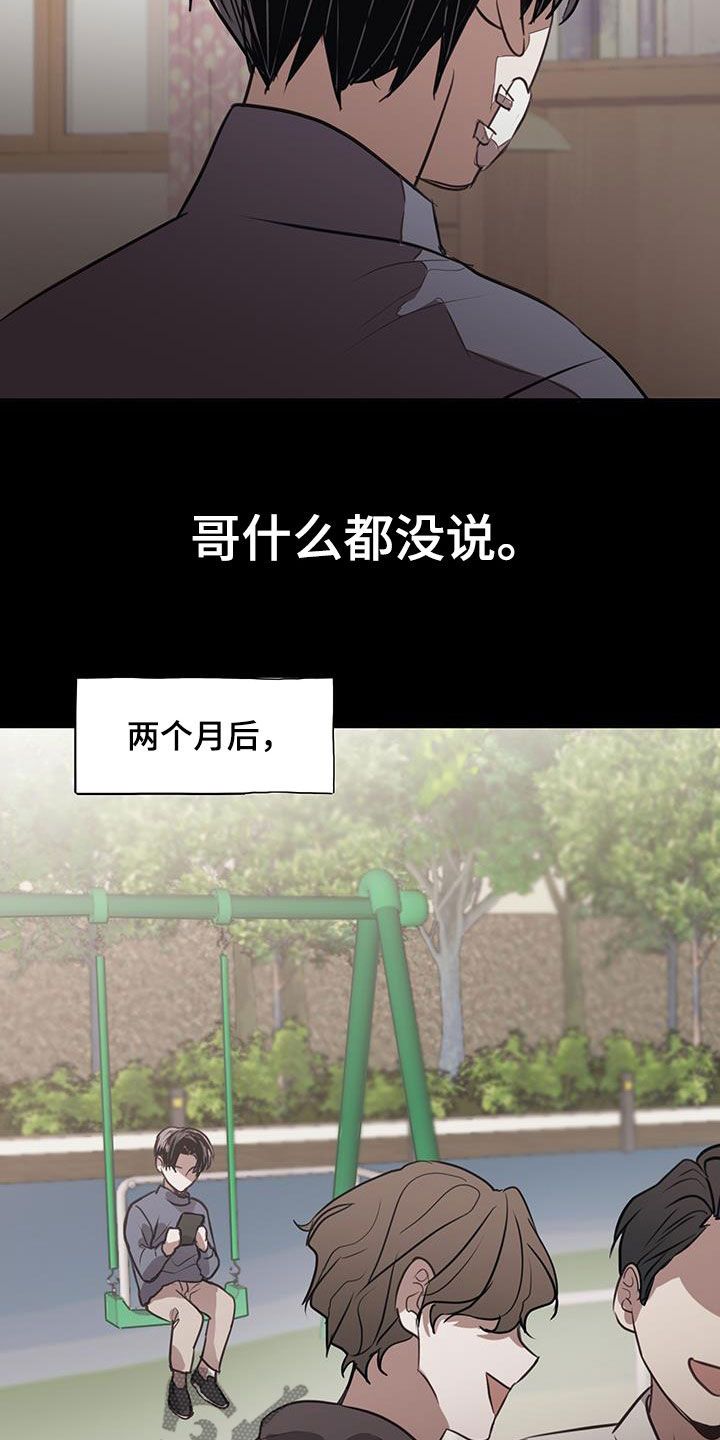 将错就错夜蔓漫画,第17话3图