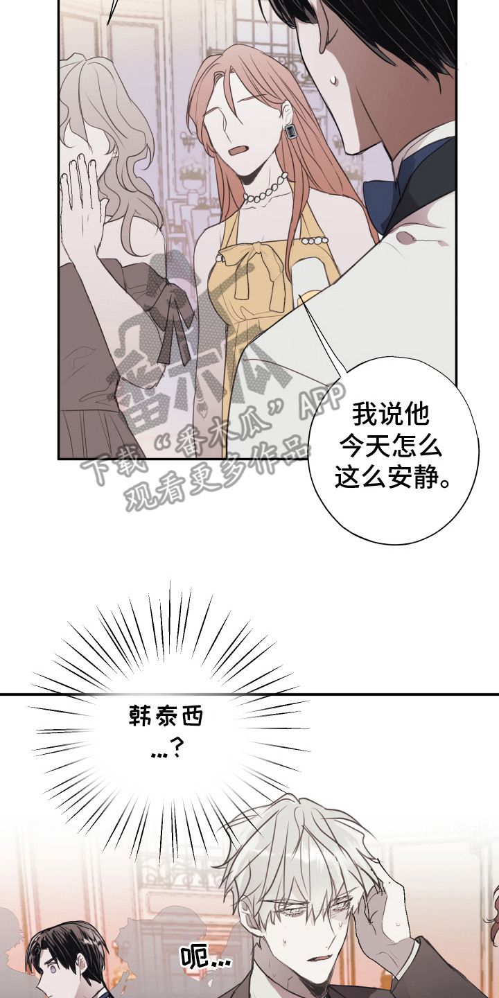 将错就错程琉季朝舟漫画,第2话2图