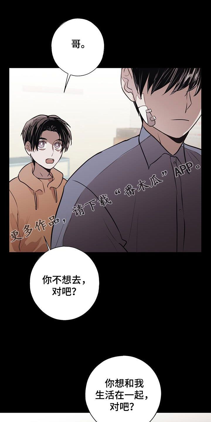 将错就错程琉季朝舟漫画,第17话1图