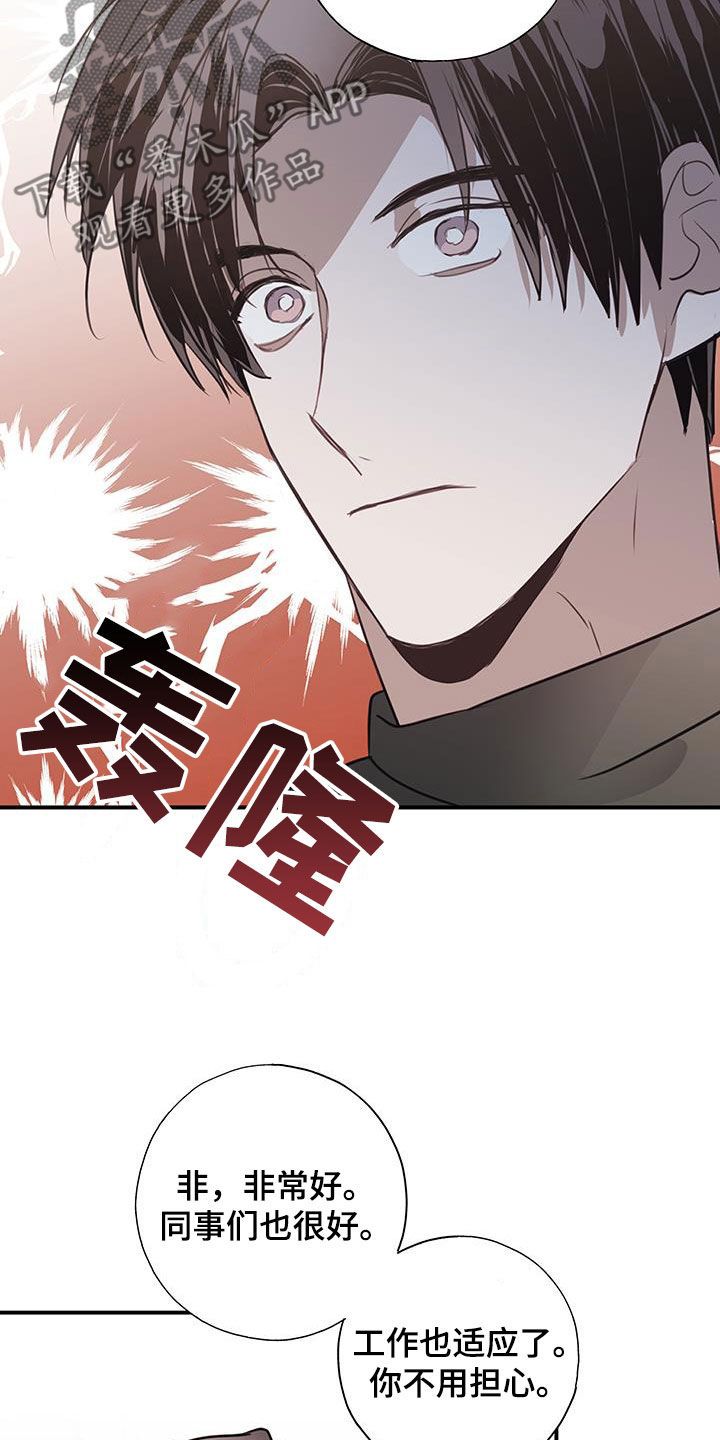 将错就错郑嘉后续漫画,第19话4图