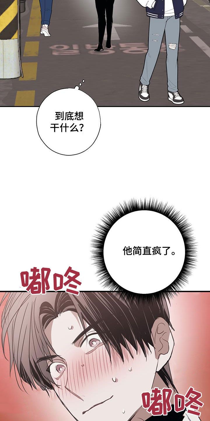 将错就错程琉季朝舟漫画,第18话4图