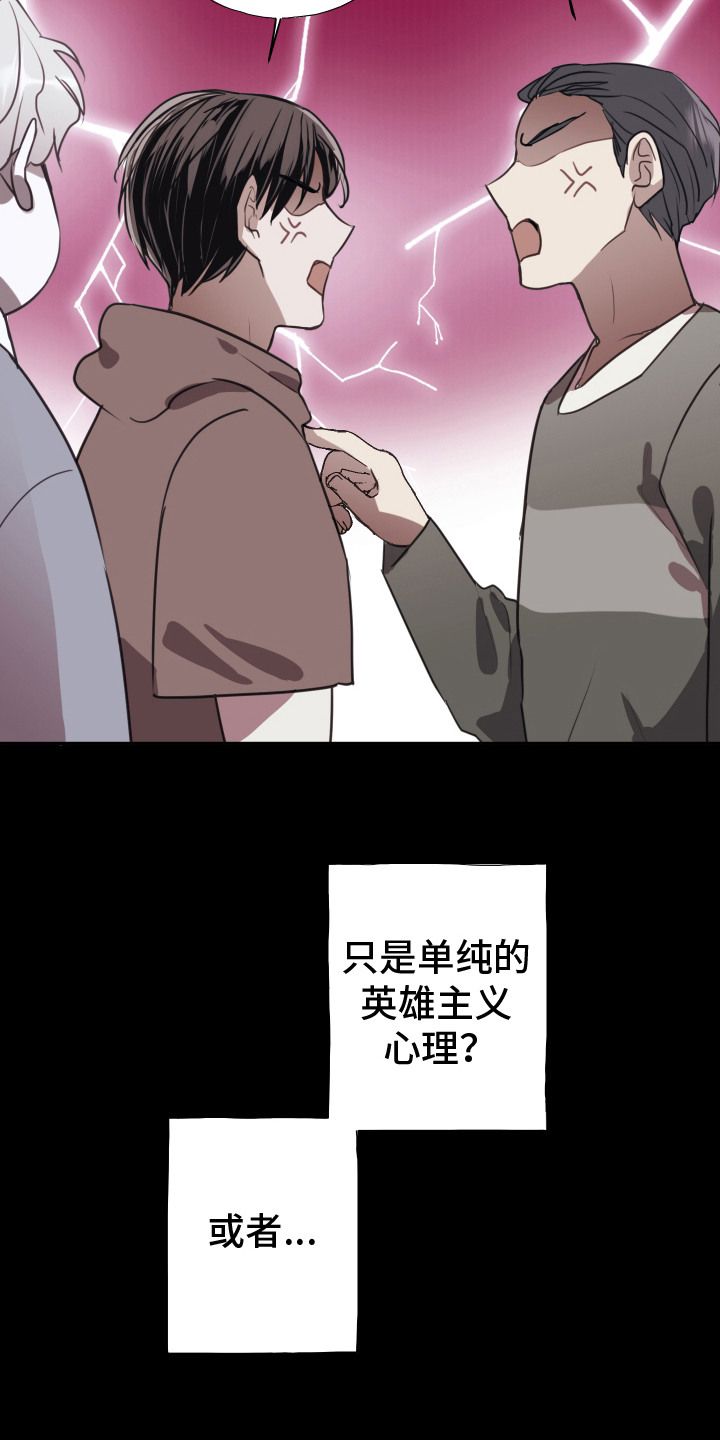 将错就错免费全文阅读漫画,第11话3图