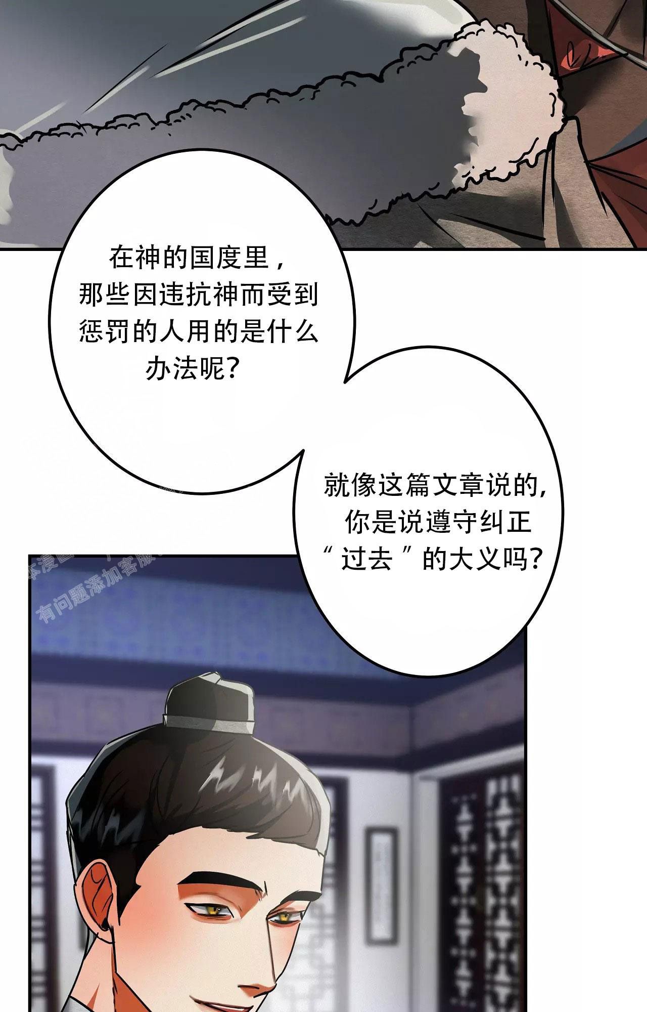 大物展手镯漫画,第84话2图