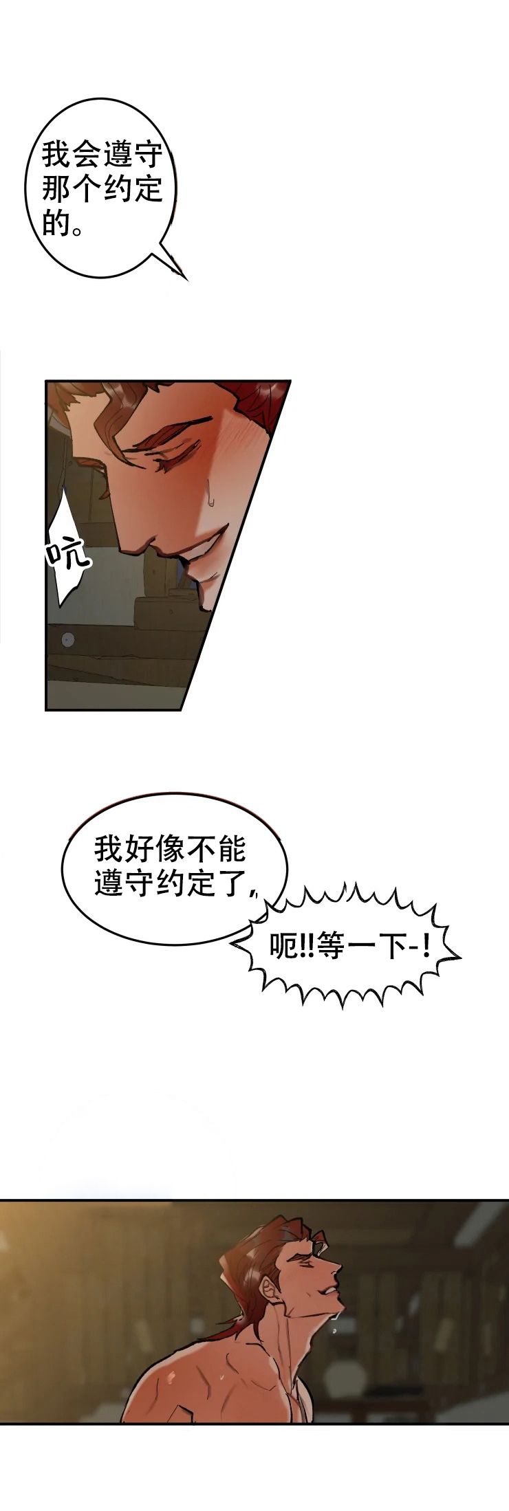 大雾张一乔歌词完整漫画,第22话1图